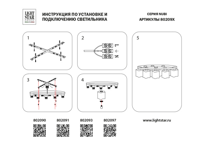 Люстра потолочная Nubi Lightstar 802093