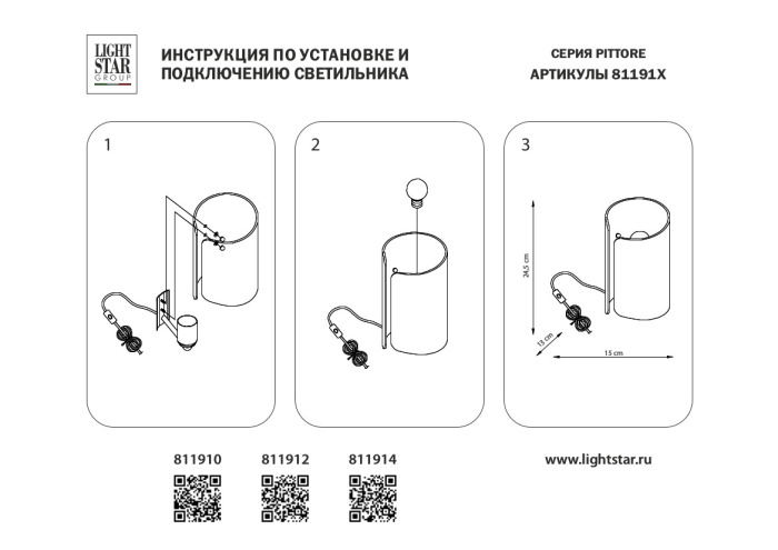 Настольная лампа PITTORE LIGHTSTAR 811914