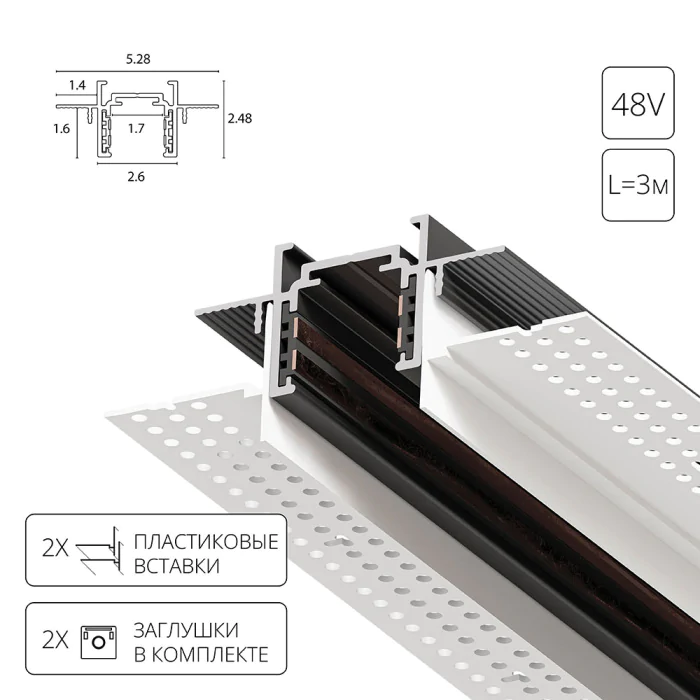 Магнитный шинопровод встраиваемый Arte Lamp OPTIMA-ACCESSORIES A730306