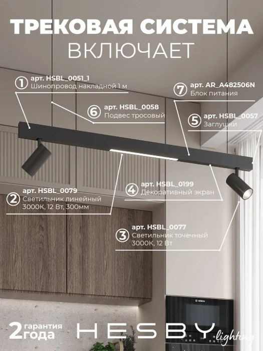 Комплект трековый Hesby Lighting ElDeko HSBL_kompl_E005_PI1B3K