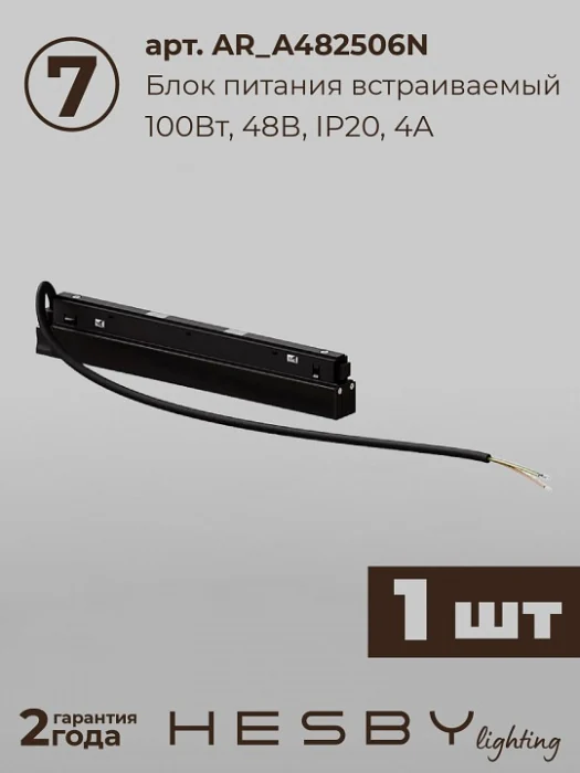 Комплект трековый Hesby Lighting ElDeko HSBL_kompl_E005_PI1B3K