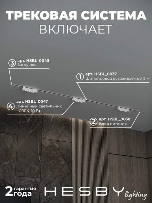 Комплект трековый Hesby Lighting Skylite №9 HSBL_kompl_S009_VI2W4K