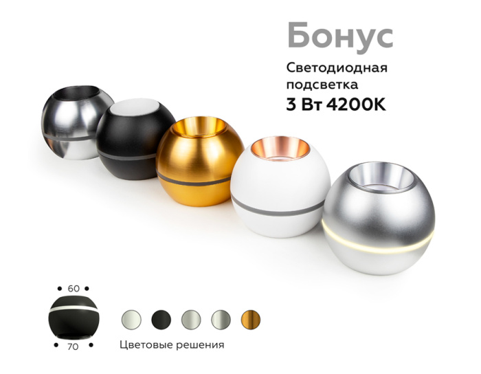 Корпус светильника накладной для насадок D60/70mm с LED подсветкой Ambrella light C1101