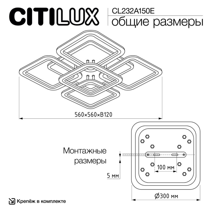 Потолочный светодиодный светильник Citilux Марсель Смарт CL232A150E