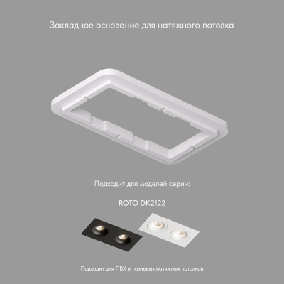 База встраиваемая Denkirs SCB DK2122-SCB