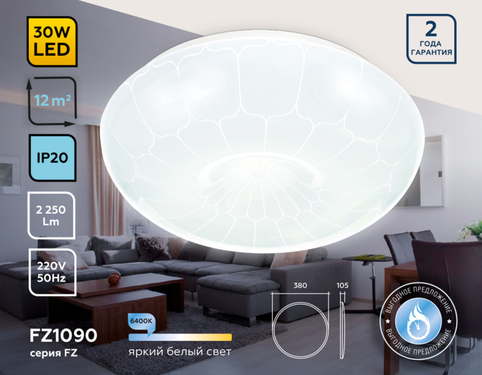 Потолочный светодиодный светильник Ambrella light FZ1090