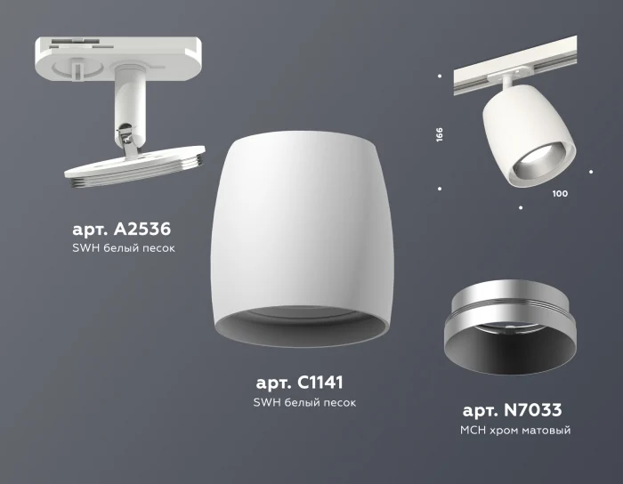 Комплект трекового светильника Ambrella light XT1141001