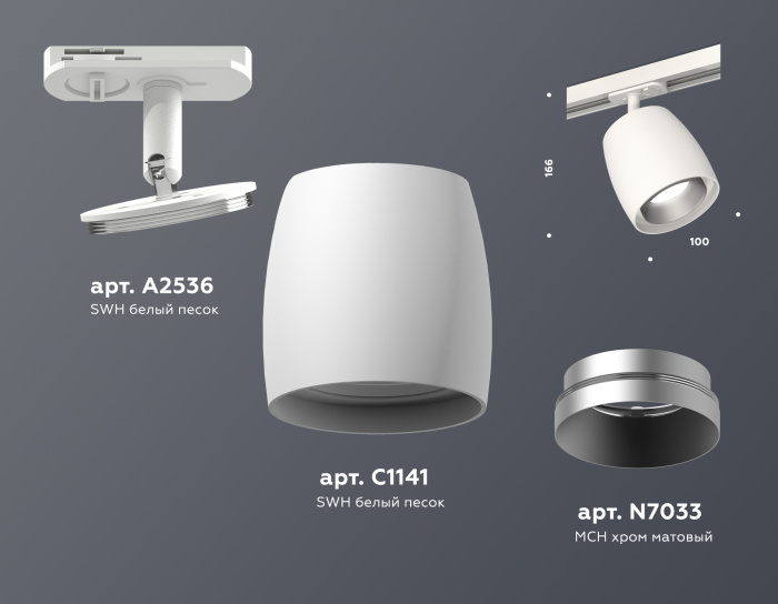 Комплект трекового светильника Ambrella light XT1141001