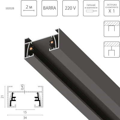 Шинопровод Track 1 black LIGHTSTAR 502028