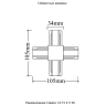 Соединитель X-образный (однофазный) Crystal Lux CLT 0.211 09 WH