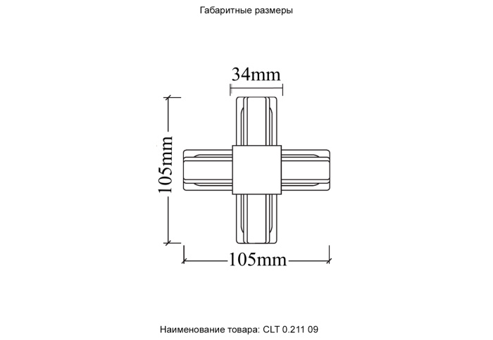 Соединитель X-образный (однофазный) Crystal Lux CLT 0.211 09 WH