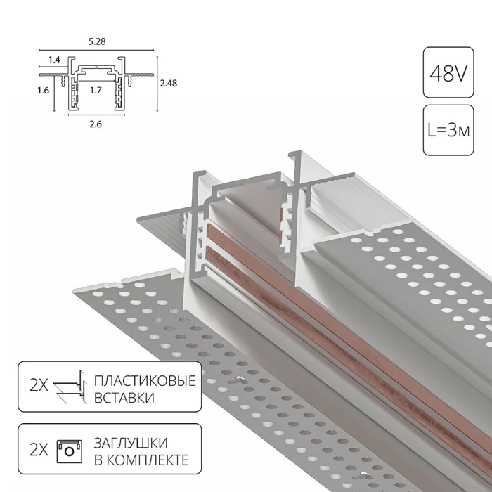 Магнитный шинопровод встраиваемый Arte Lamp OPTIMA-ACCESSORIES A730333
