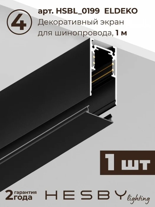 Комплект трековый Hesby Lighting ElDeko HSBL_kompl_E006_NI2B3K_01