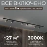 Комплект трековый Hesby Lighting Skylite №3 HSBL_kompl_S003_VI2B3K