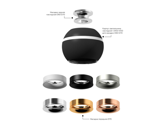 Корпус светильника накладной для насадок D60/70mm с LED подсветкой Ambrella light C1102