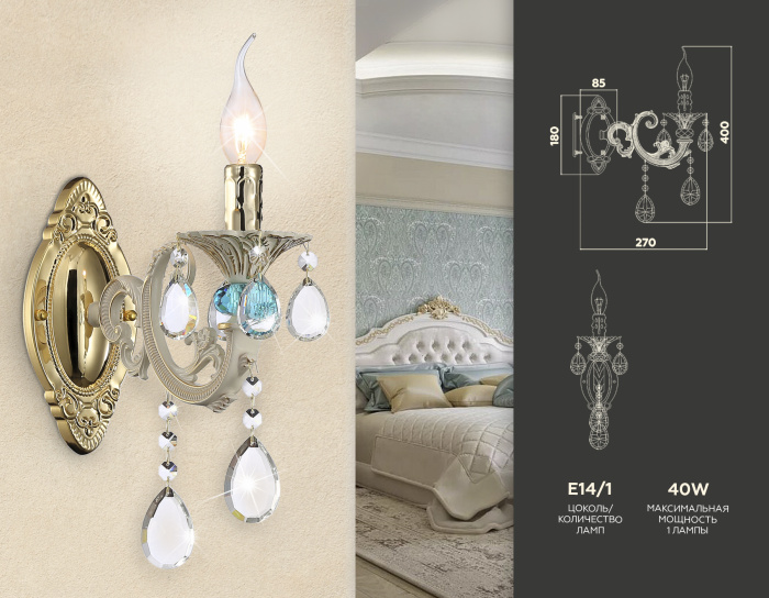 Настенный светильник с хрусталем Ambrella light TR4932