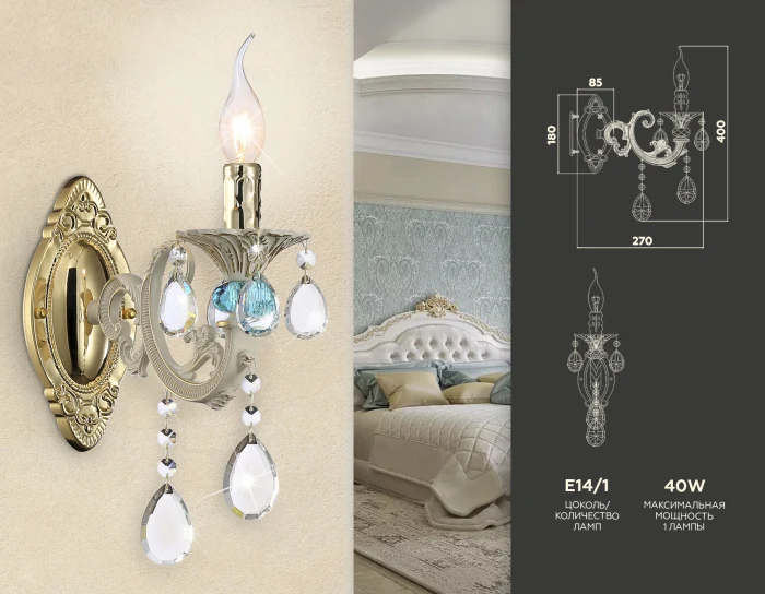Настенный светильник с хрусталем Ambrella light TR4932