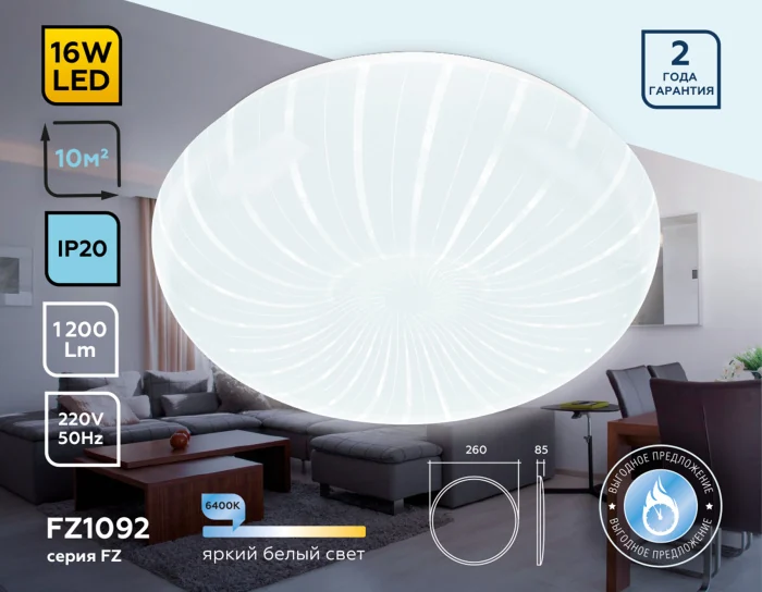 Потолочный светодиодный светильник Ambrella light FZ1092