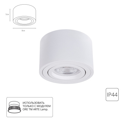 Точечный накладной светильник Arte Lamp UNITO A0550PL-1WH