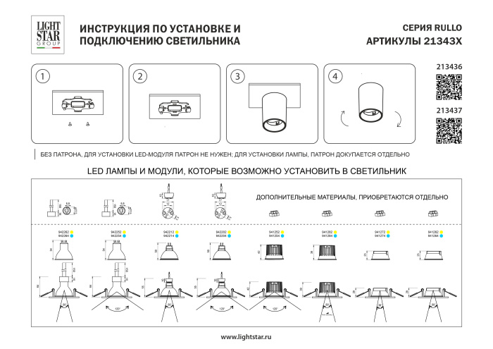 Рамка PVC д/LED-модулей 941хх и LED-ламп D50мм Rullo Lightstar 213436