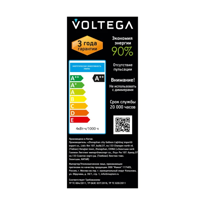 Лампочка Voltega 8593