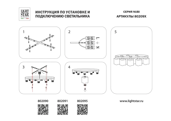 Накладная люстра NUBI LEGNO LIGHTSTAR 802095
