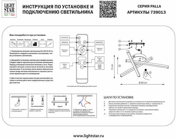 Люстра потолочная Palla Lightstar 739013