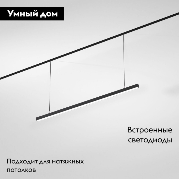 Трековый магнитный светильник Elektrostandard Slim magnetic 4690389199974