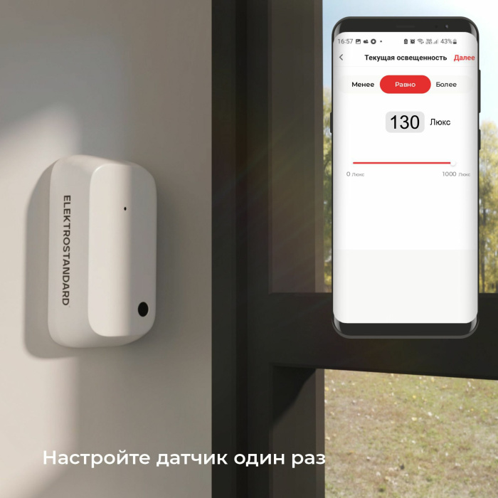 Умный датчик освещения Elektrostandard 4690389186790