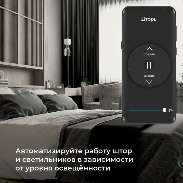 Умный датчик освещения Elektrostandard 4690389186790