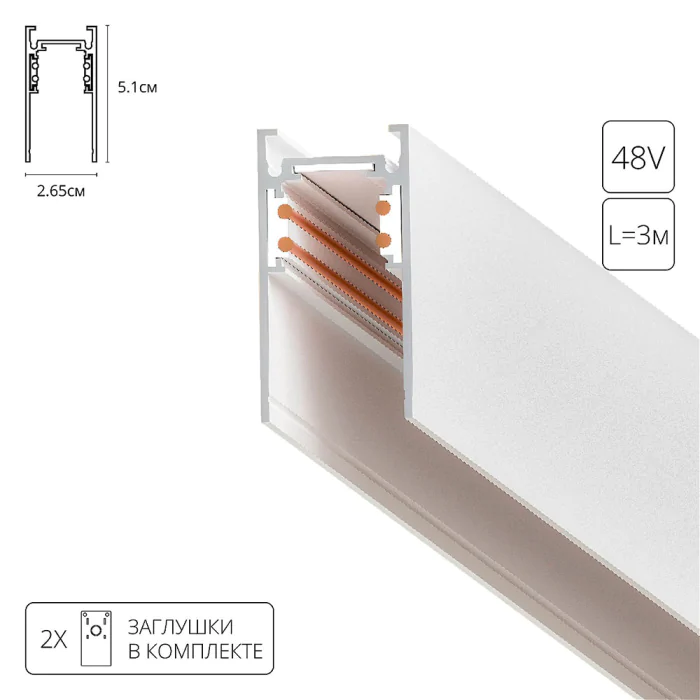 Магнитный шинопровод накладной Arte Lamp LINEA-ACCESSORIES A460333