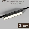 Комплект трековый Hesby Lighting ElDeko HSBL_kompl_E006_NI2B3K_02