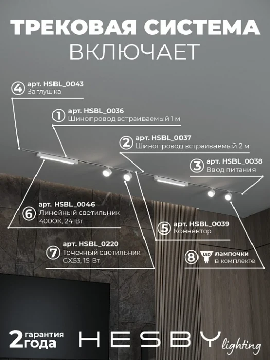 Комплект трековый Hesby Lighting Skylite №14 HSBL_kompl_S014_VI3W4K