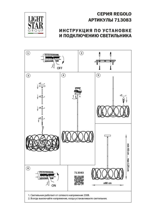 Люстра на штанге Lightstar Regolo 713083