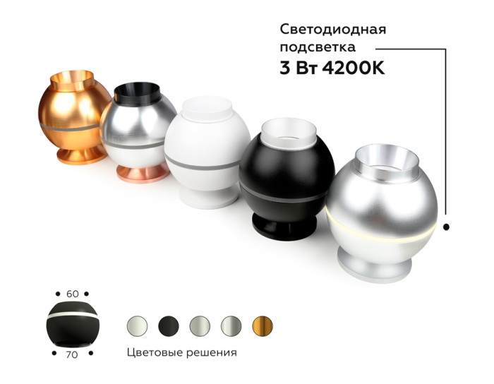 Корпус светильника накладной для насадок D60/70mm с LED подсветкой Ambrella light C1103