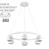 Подвесная люстра Lumion Luazana 8254/6