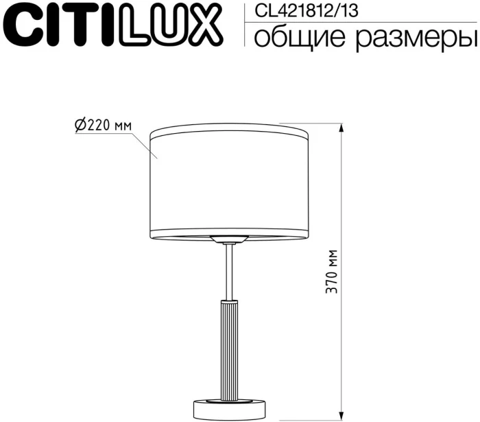 Настольная лампа Citilux Alton CL421812