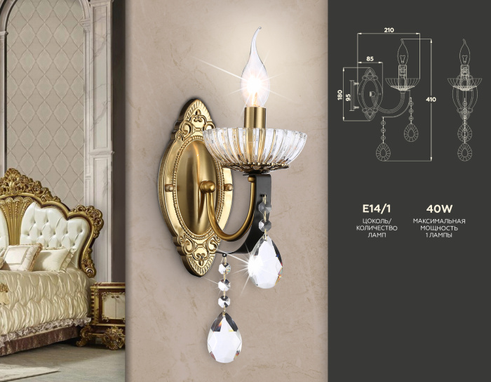 Настенный светильник с хрусталем Ambrella light TR4954