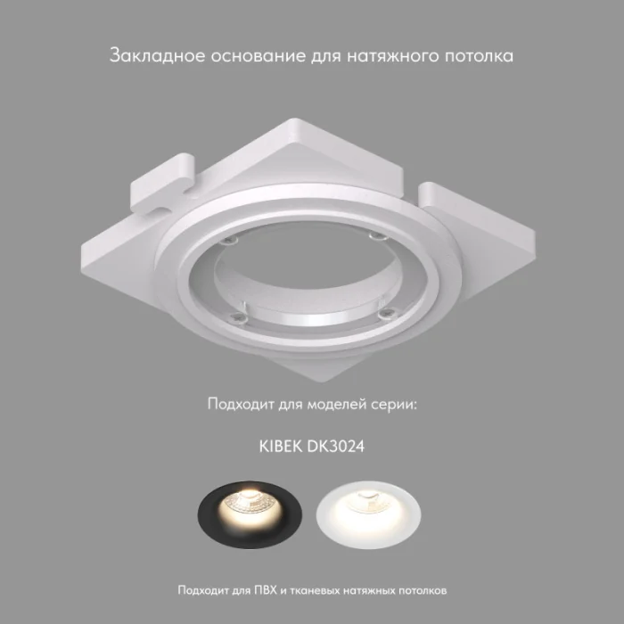 База встраиваемая Denkirs SCB DK3024-SCB