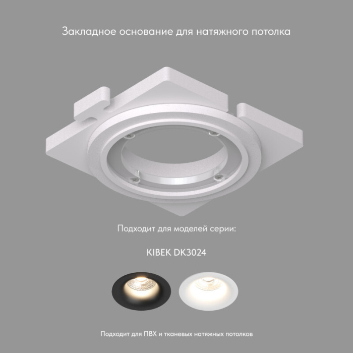 База встраиваемая Denkirs SCB DK3024-SCB