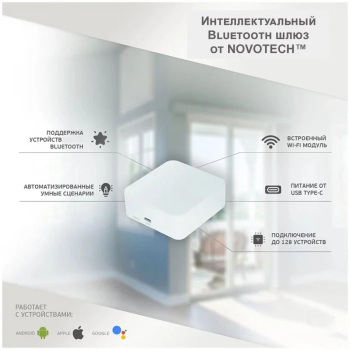 Интеллектуальный Bluetooth-шлюз Tuya Smart Life для умного дома NOVOTECH GATE 359392