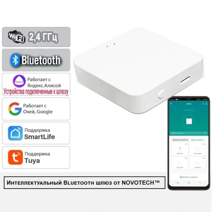 Bluetooth-шлюз Tuya Smart Life для умного дома Novotech Glat 359392