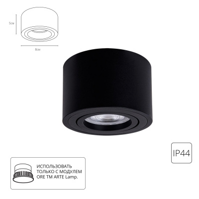 Точечный накладной светильник Arte Lamp UNITO A0550PL-1BK