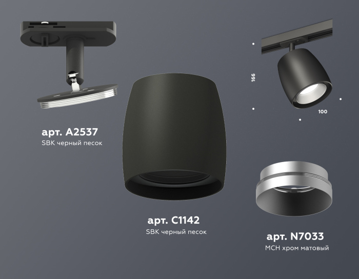 Комплект трекового светильника Ambrella light XT1142001