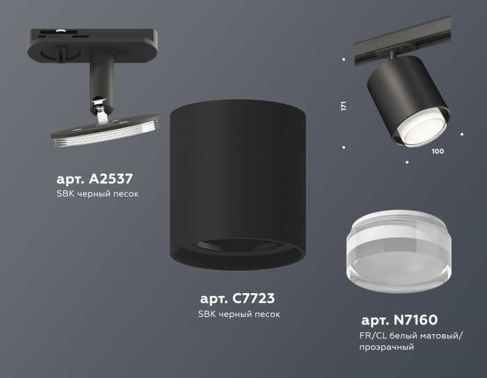 Комплект трекового светильника с акрилом Ambrella light XT7723002