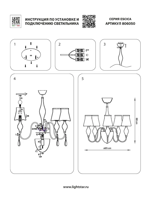 Люстра на штанге Escica LIGHTSTAR 806050