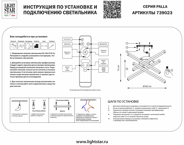 Люстра потолочная Palla Lightstar 739023