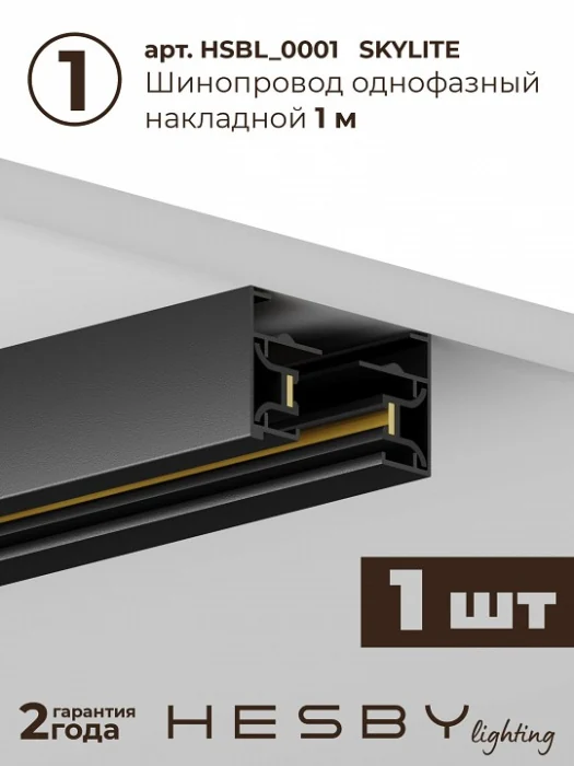 Комплект трековый Hesby Lighting Skylite №3 HSBL_kompl_S003_NI3B3K