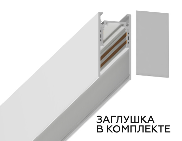 Шинопровод низковольтный накладной/подвесной Magnetic Ambrella light GL3302