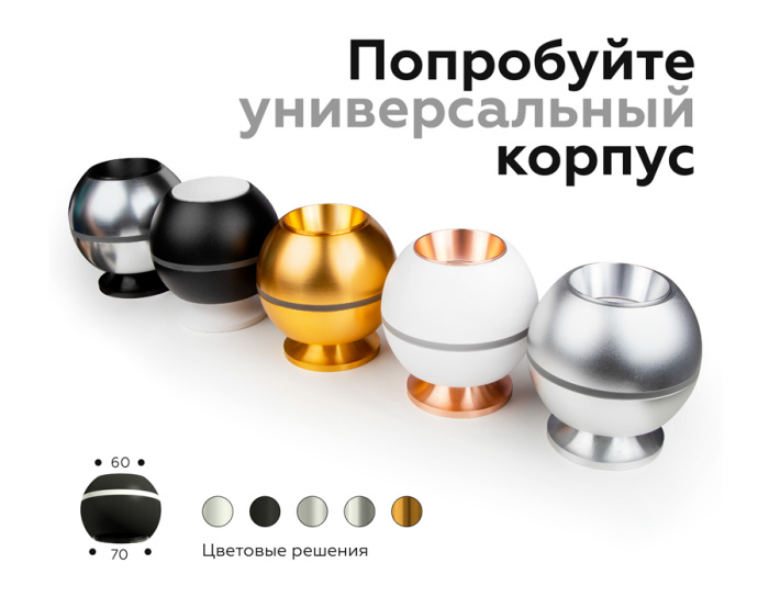 Корпус светильника накладной для насадок D60/70mm с LED подсветкой Ambrella light C1104